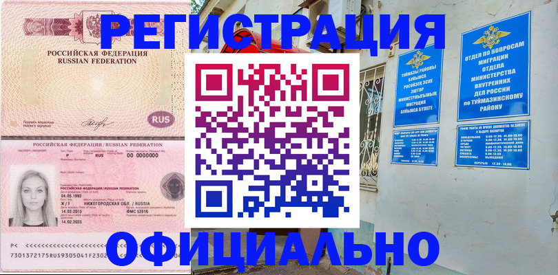 временная регистрация адрес в Апшеронске
