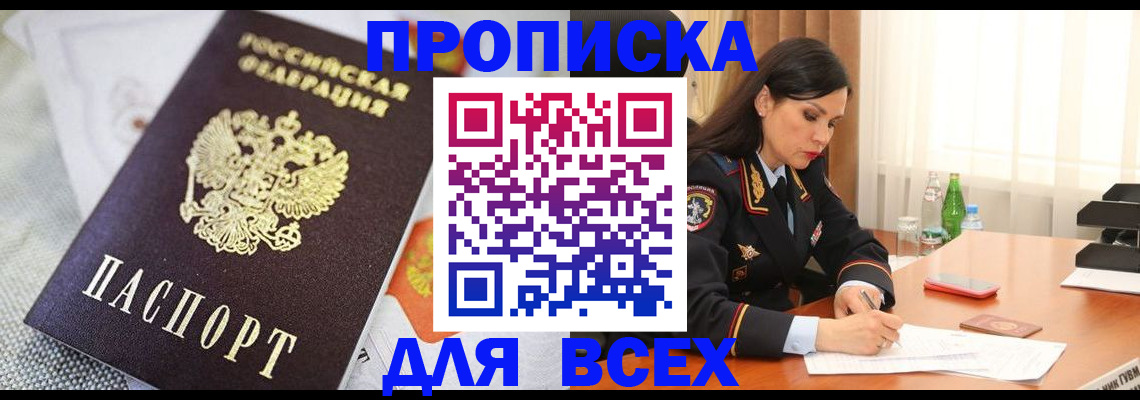 временная регистрация купить в Апшеронске