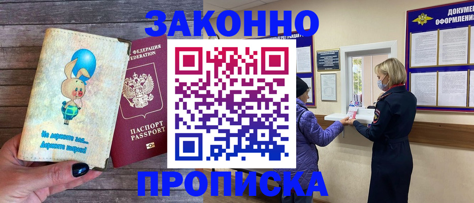 временная регистрация надежно в Апшеронске