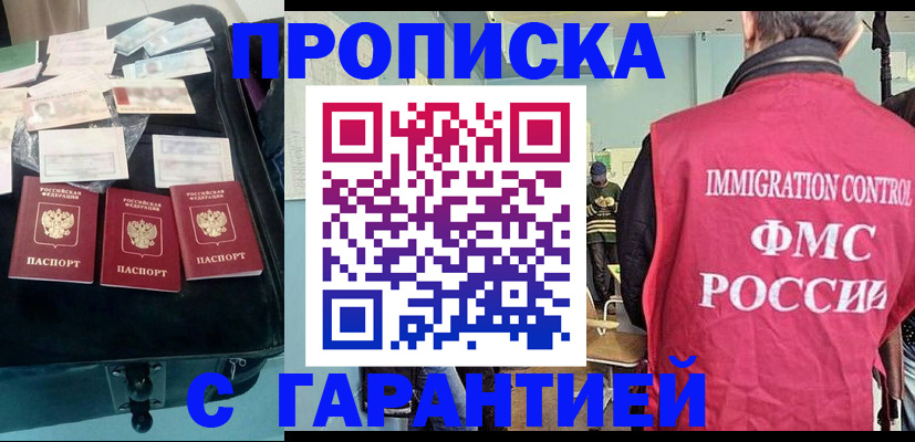 миграционный учет в Апшеронске